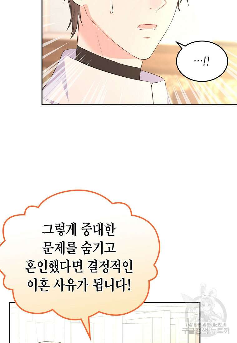 여주의 시스콤 오빠와 이혼하겠습니다 15화 55