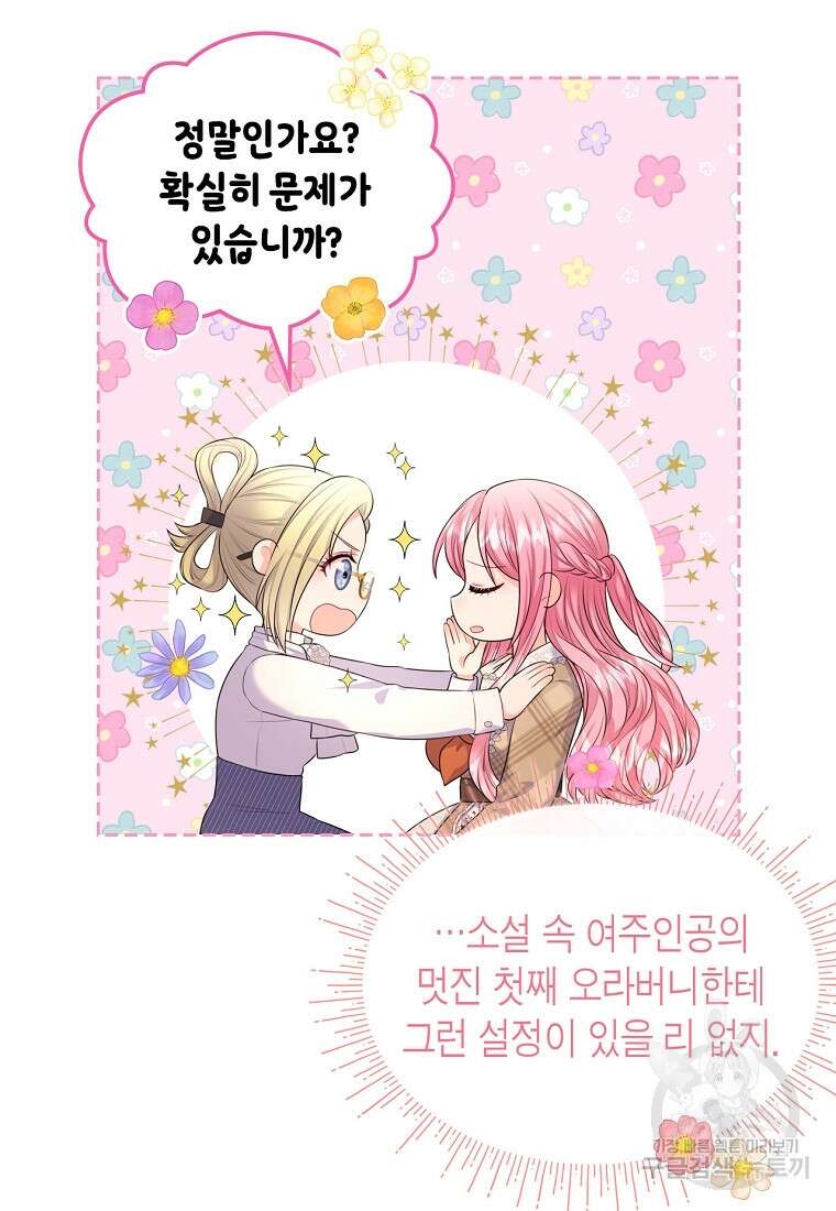 여주의 시스콤 오빠와 이혼하겠습니다 15화 57