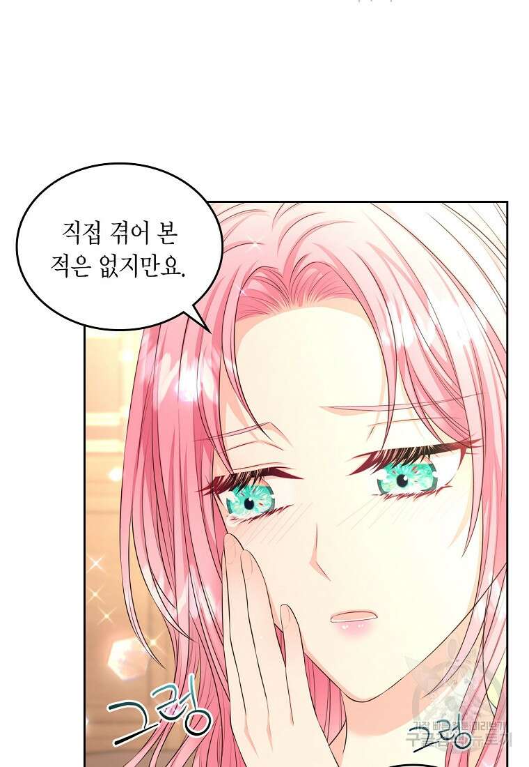 여주의 시스콤 오빠와 이혼하겠습니다 15화 58
