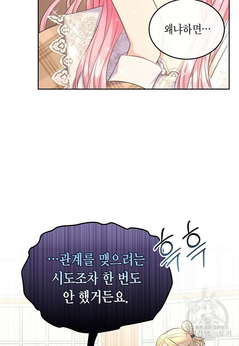 여주의 시스콤 오빠와 이혼하겠습니다 15화 59