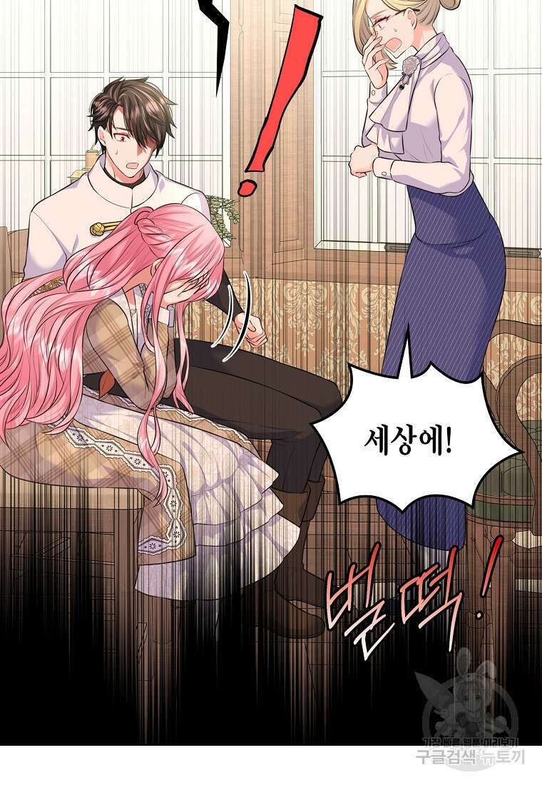 여주의 시스콤 오빠와 이혼하겠습니다 15화 60