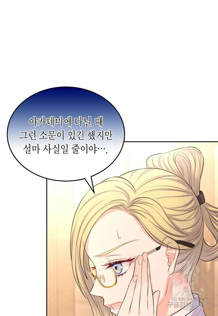 여주의 시스콤 오빠와 이혼하겠습니다 15화 61