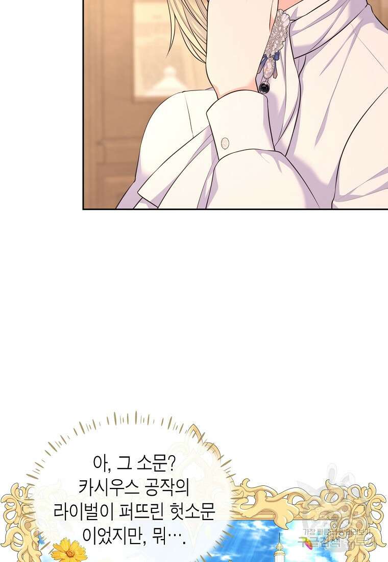 여주의 시스콤 오빠와 이혼하겠습니다 15화 62