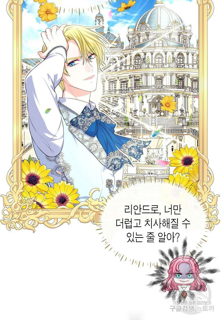 여주의 시스콤 오빠와 이혼하겠습니다 15화 63