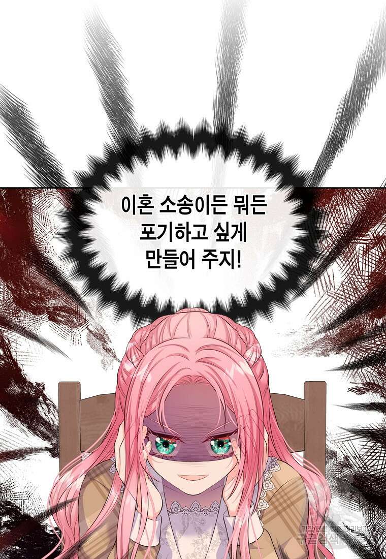 여주의 시스콤 오빠와 이혼하겠습니다 15화 64