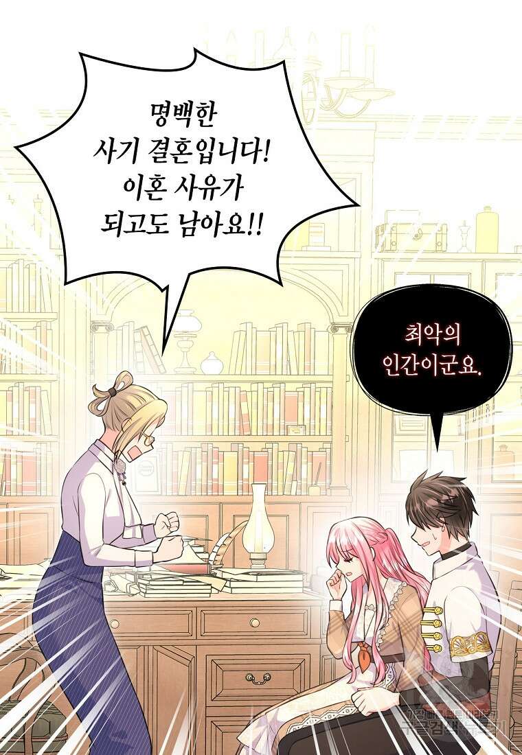 여주의 시스콤 오빠와 이혼하겠습니다 15화 68