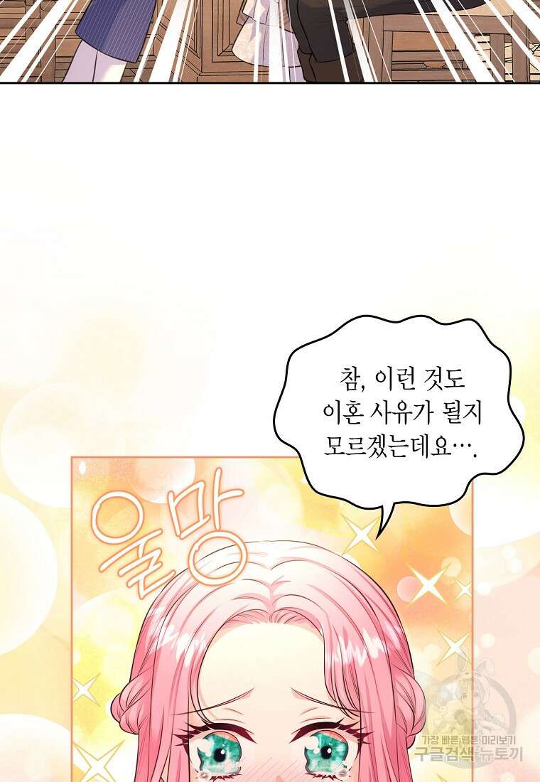 여주의 시스콤 오빠와 이혼하겠습니다 15화 69