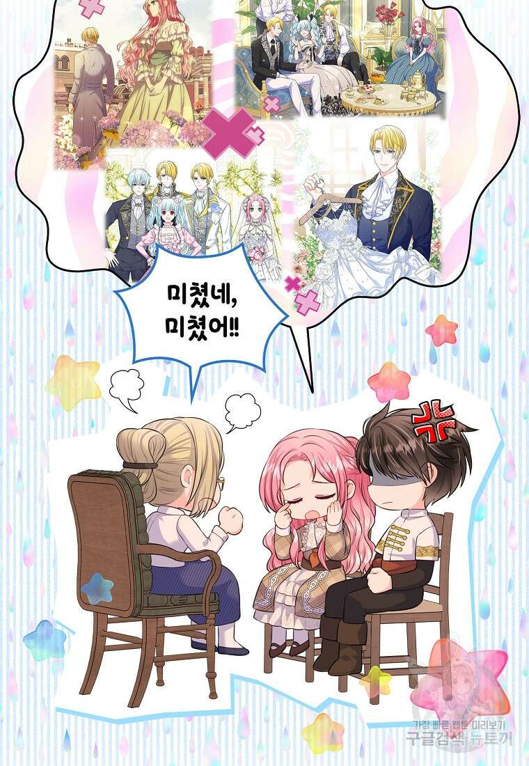여주의 시스콤 오빠와 이혼하겠습니다 15화 71