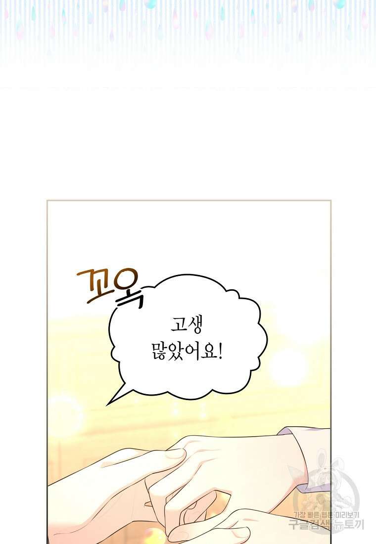 여주의 시스콤 오빠와 이혼하겠습니다 15화 72