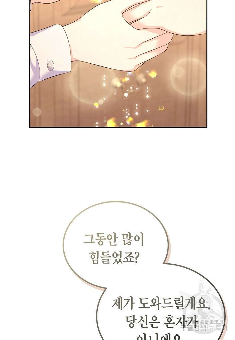 여주의 시스콤 오빠와 이혼하겠습니다 15화 73