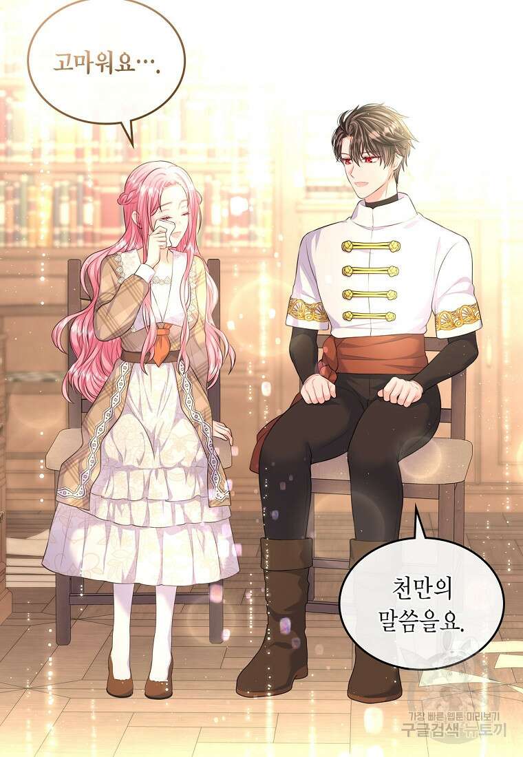 여주의 시스콤 오빠와 이혼하겠습니다 15화 80