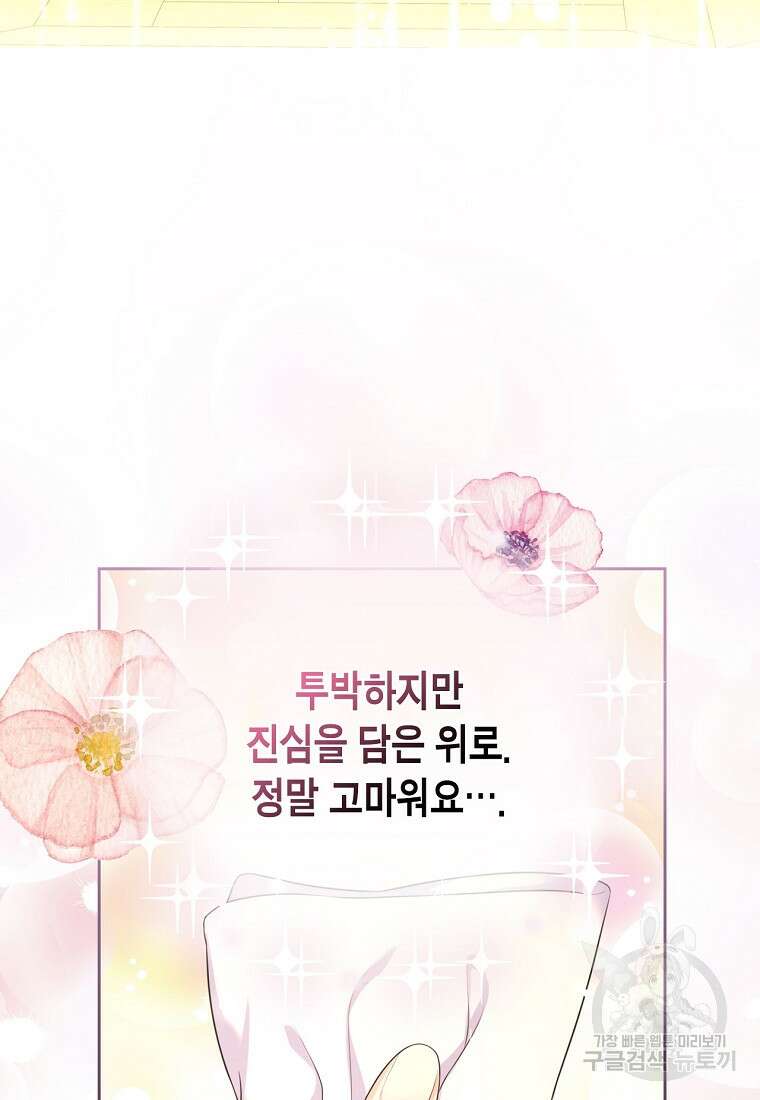 여주의 시스콤 오빠와 이혼하겠습니다 15화 81