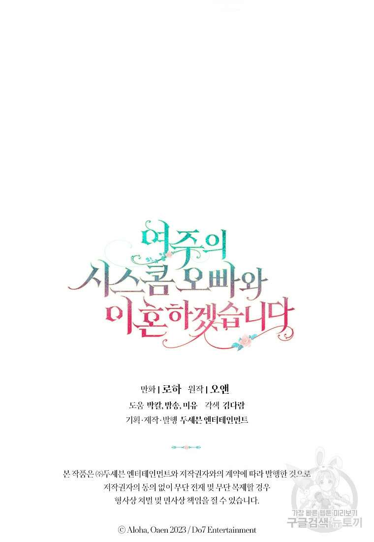 여주의 시스콤 오빠와 이혼하겠습니다 15화 83