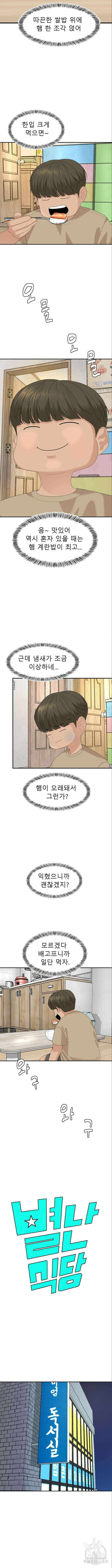 별난식당 37화 2