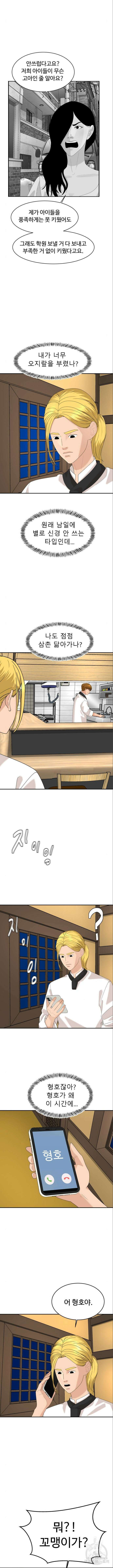 별난식당 37화 5