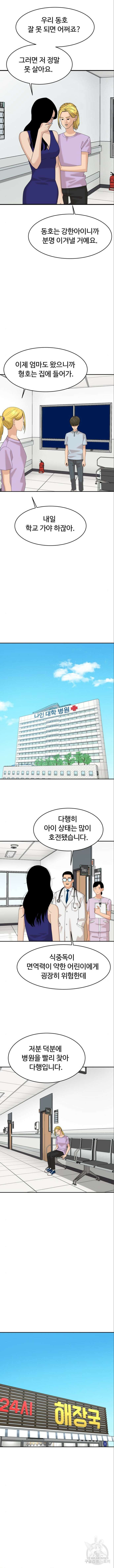 별난식당 37화 10