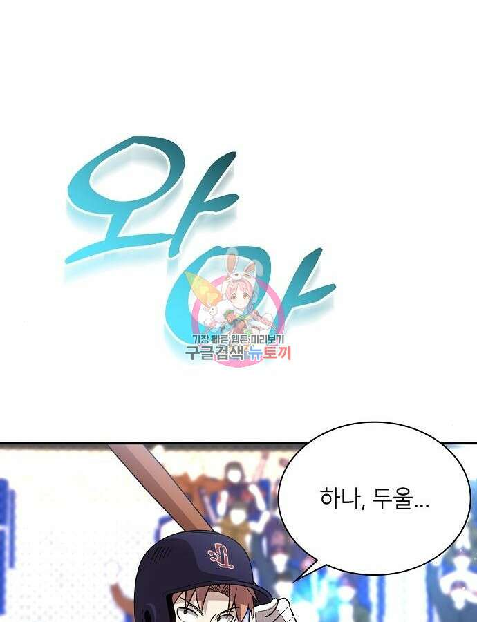 천재 타자가 강속구를 숨김 34화 1