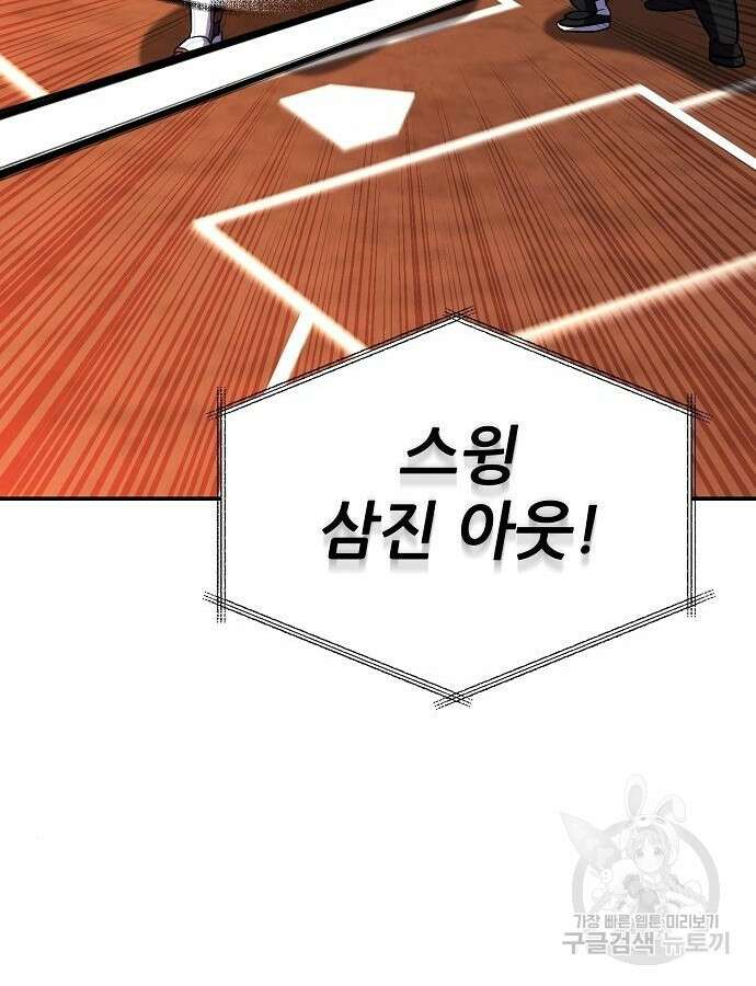 천재 타자가 강속구를 숨김 34화 4