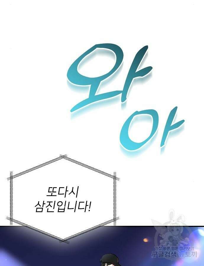 천재 타자가 강속구를 숨김 34화 5