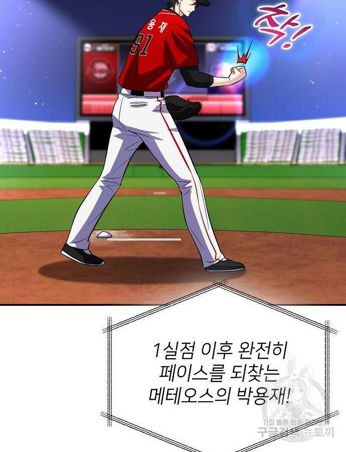 천재 타자가 강속구를 숨김 34화 6