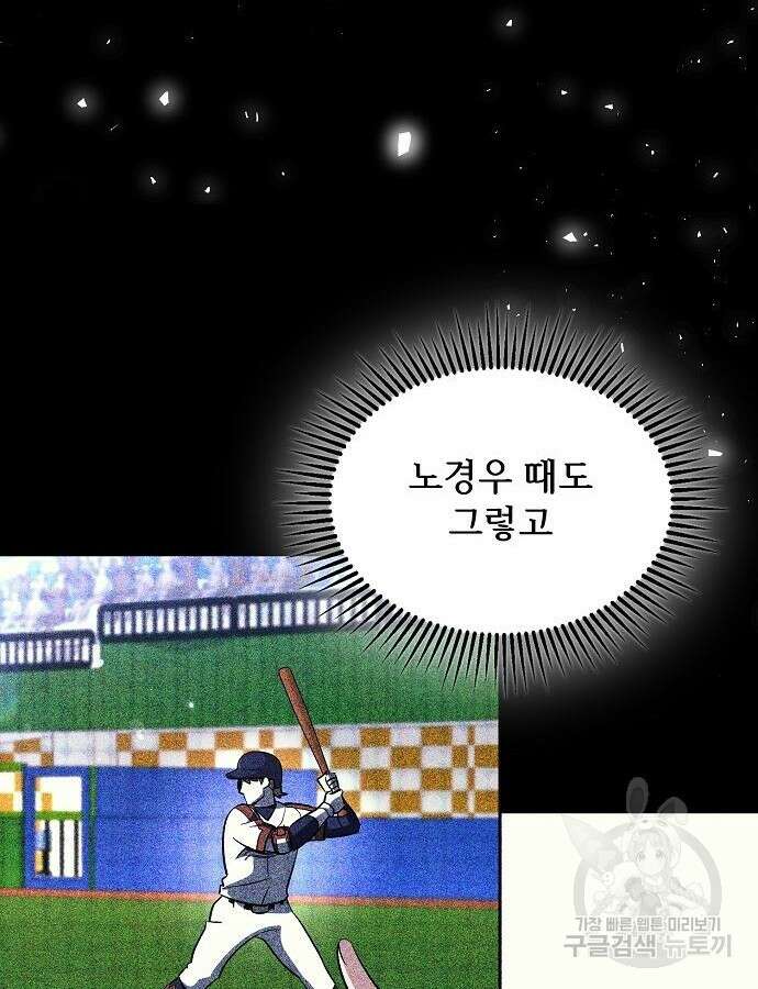 천재 타자가 강속구를 숨김 34화 9