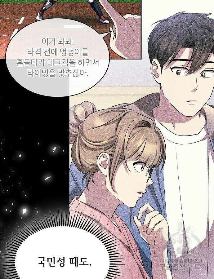 천재 타자가 강속구를 숨김 34화 10