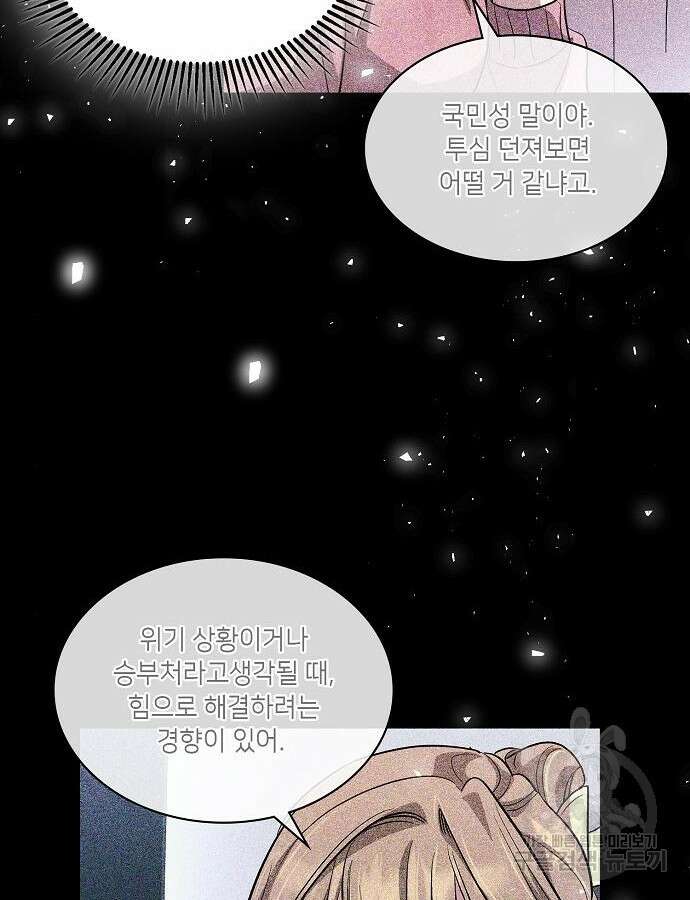 천재 타자가 강속구를 숨김 34화 11