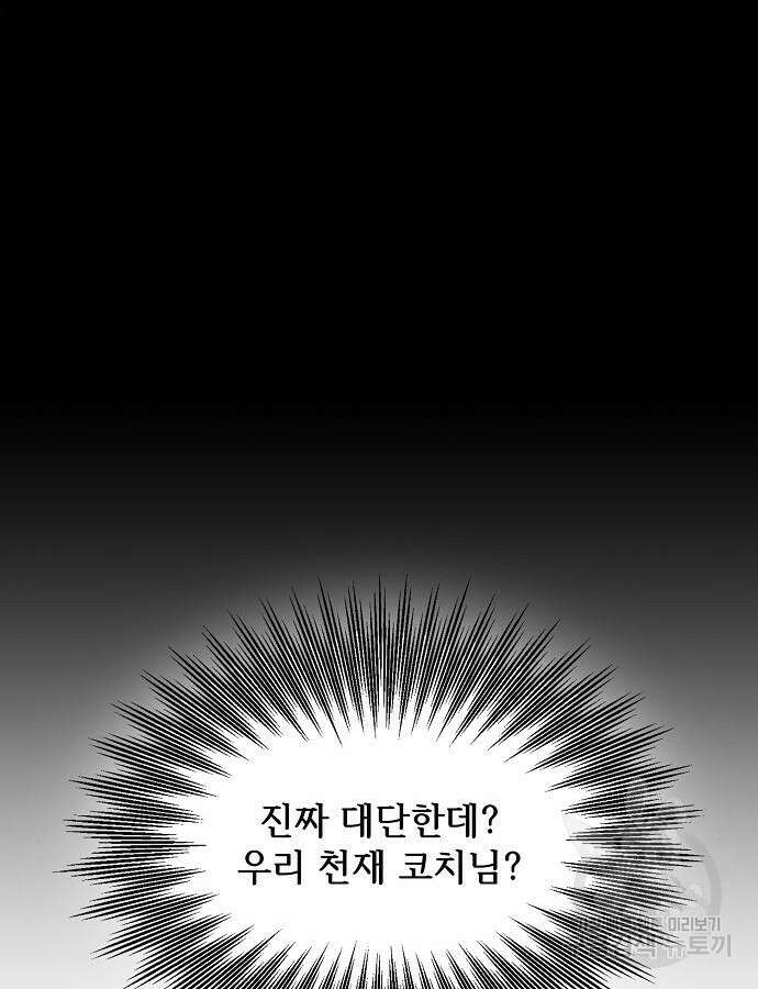 천재 타자가 강속구를 숨김 34화 13