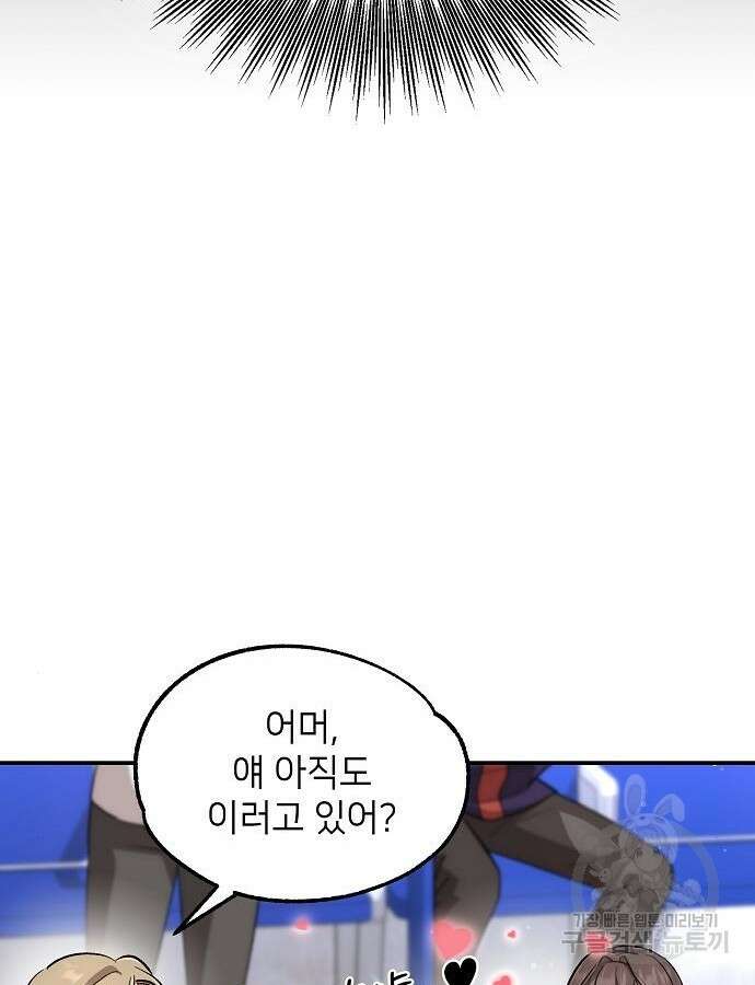 천재 타자가 강속구를 숨김 34화 14