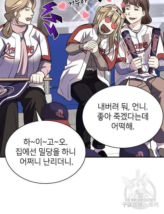 천재 타자가 강속구를 숨김 34화 15