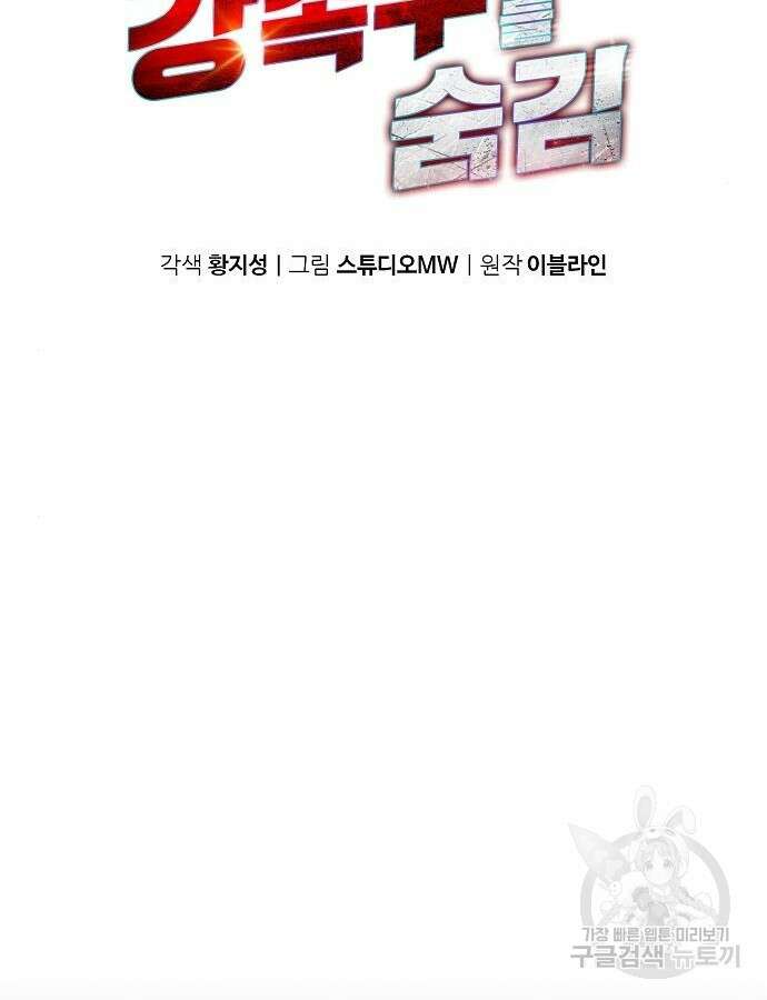 천재 타자가 강속구를 숨김 34화 17