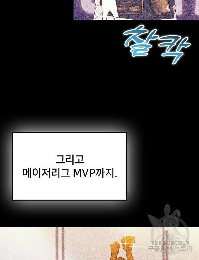 천재 타자가 강속구를 숨김 34화 21