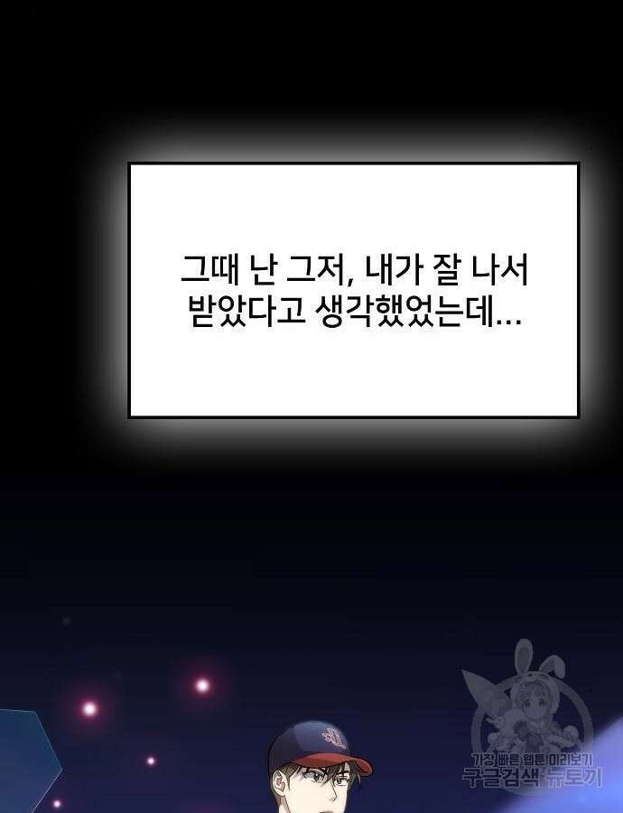 천재 타자가 강속구를 숨김 34화 23