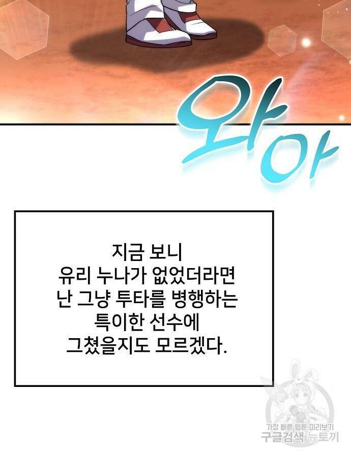 천재 타자가 강속구를 숨김 34화 25