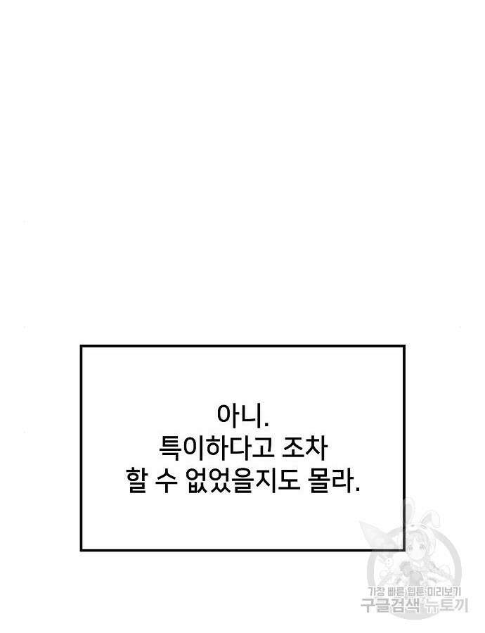 천재 타자가 강속구를 숨김 34화 26
