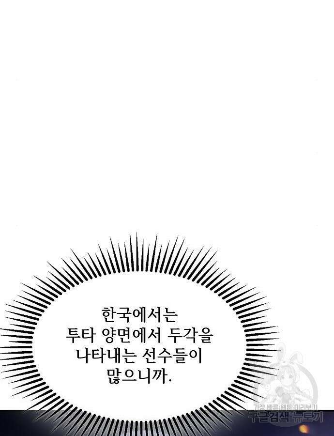 천재 타자가 강속구를 숨김 34화 27