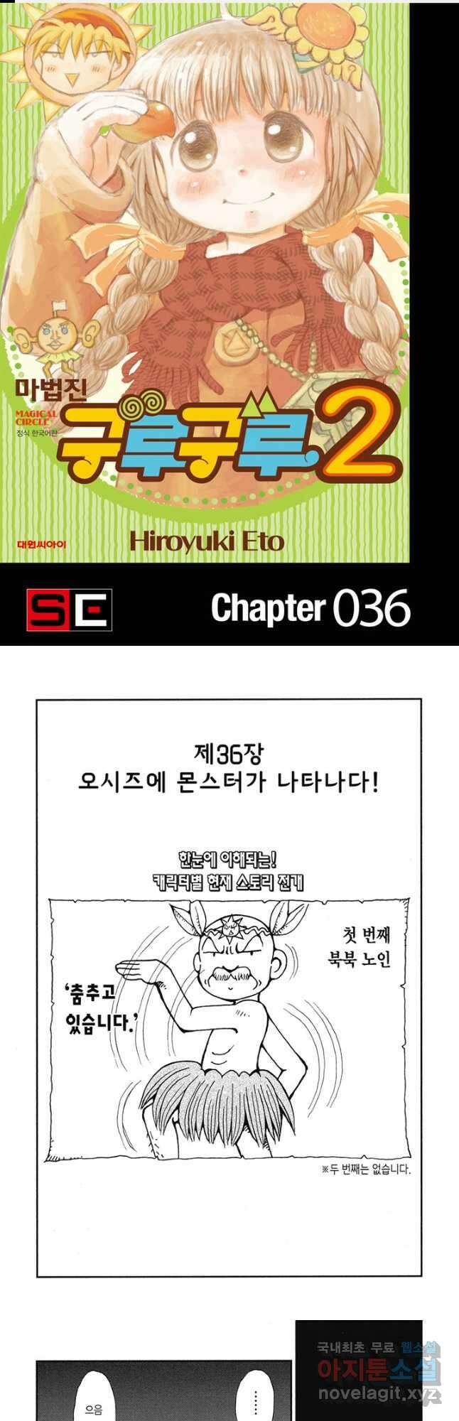 마법진 구루구루2 36화 1
