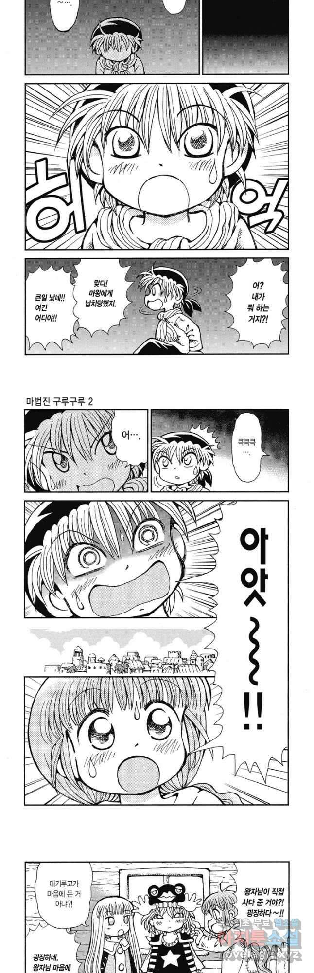 마법진 구루구루2 36화 2