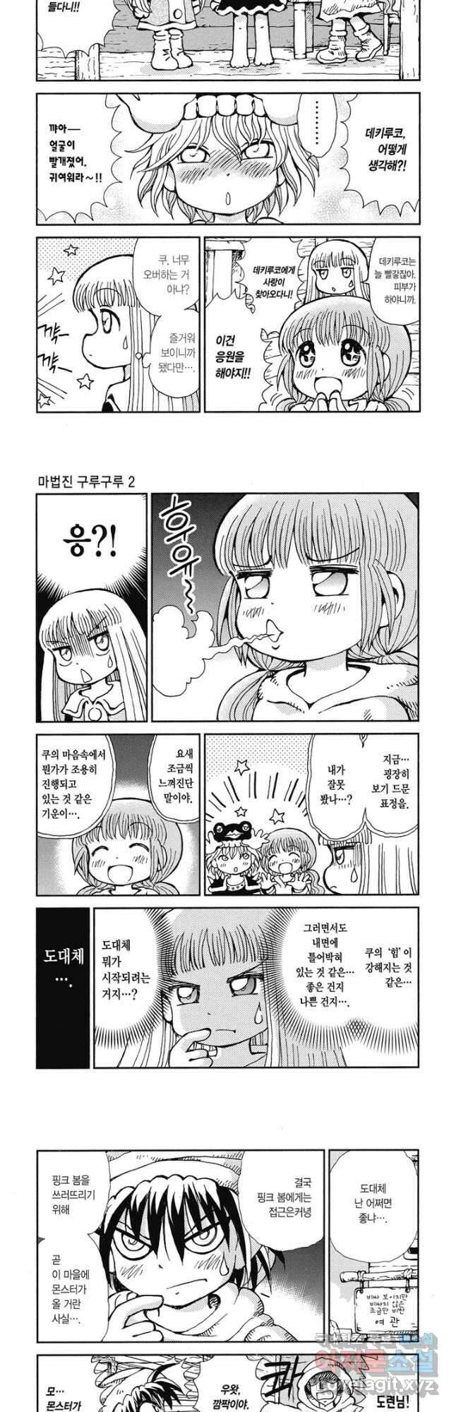 마법진 구루구루2 36화 3