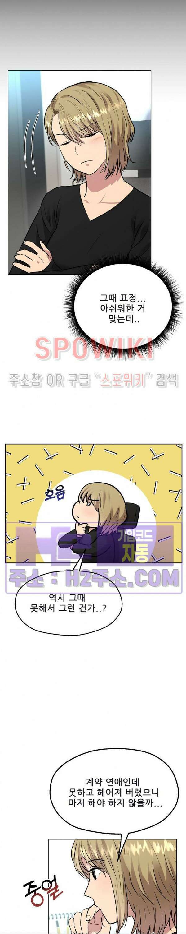 스무번의 밤 13화 6