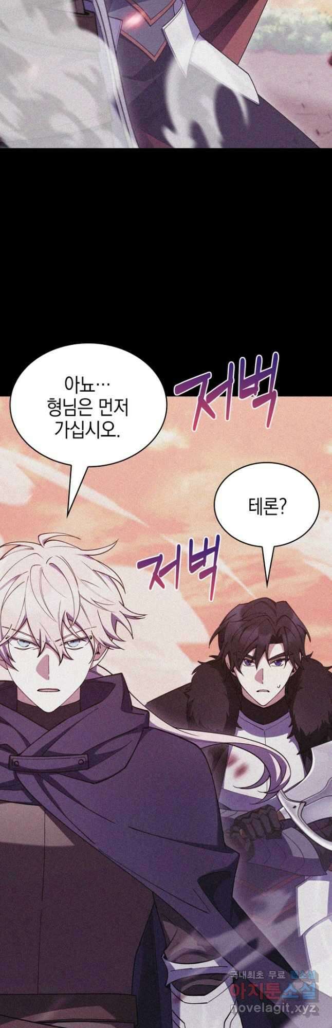 회귀했더니 가문이 망했다 60화 11