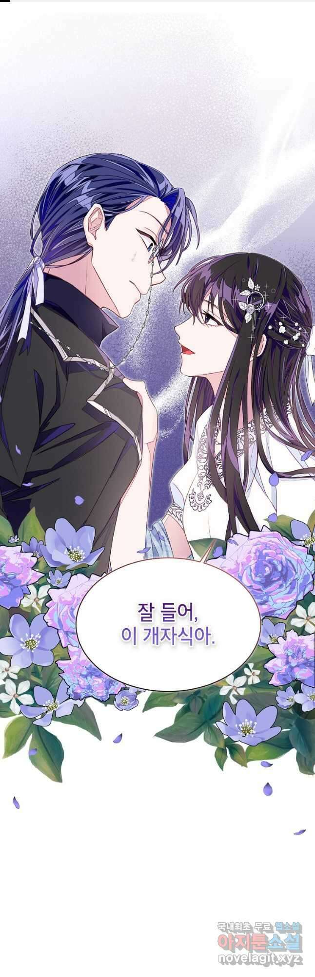 그 오토메 게임의 배드엔딩 29화 1