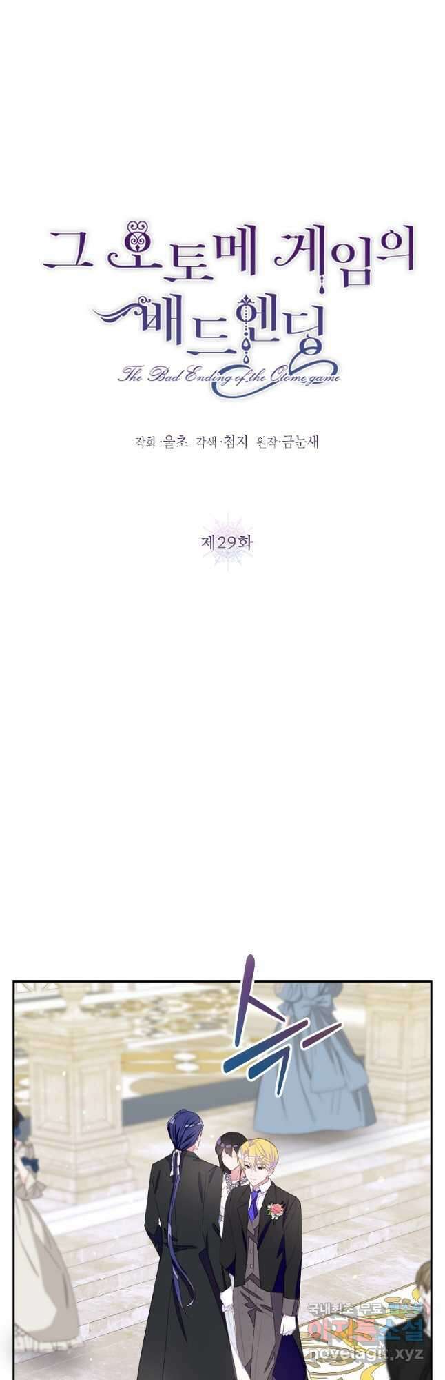 그 오토메 게임의 배드엔딩 29화 2