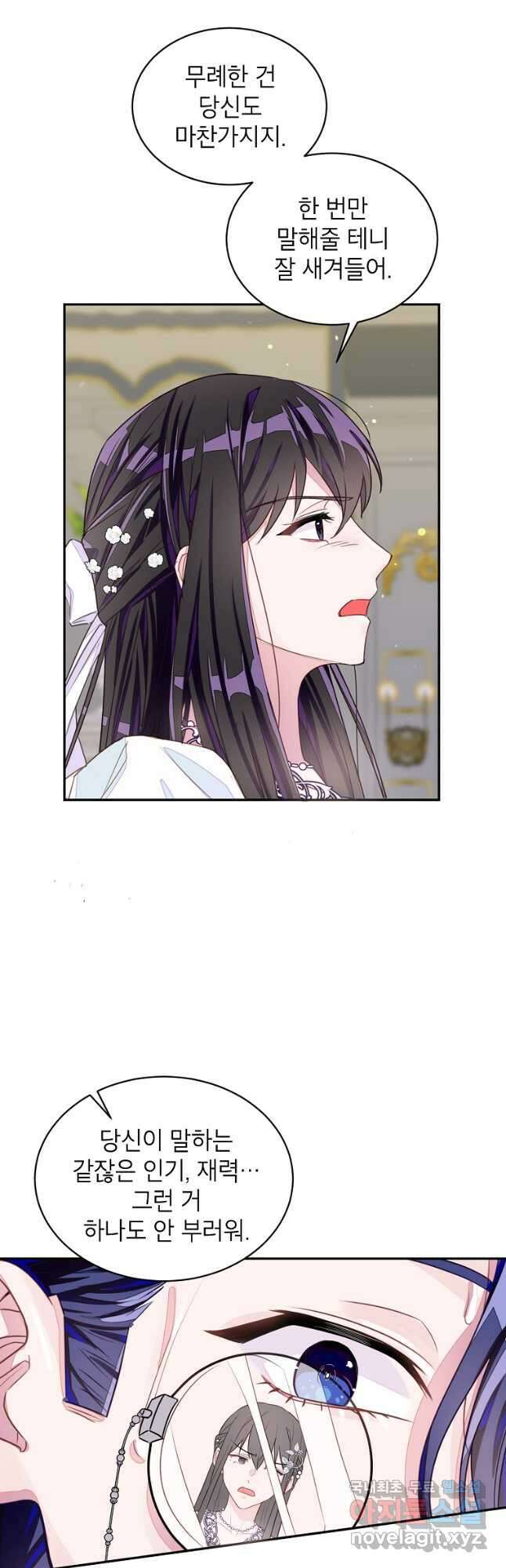 그 오토메 게임의 배드엔딩 29화 4