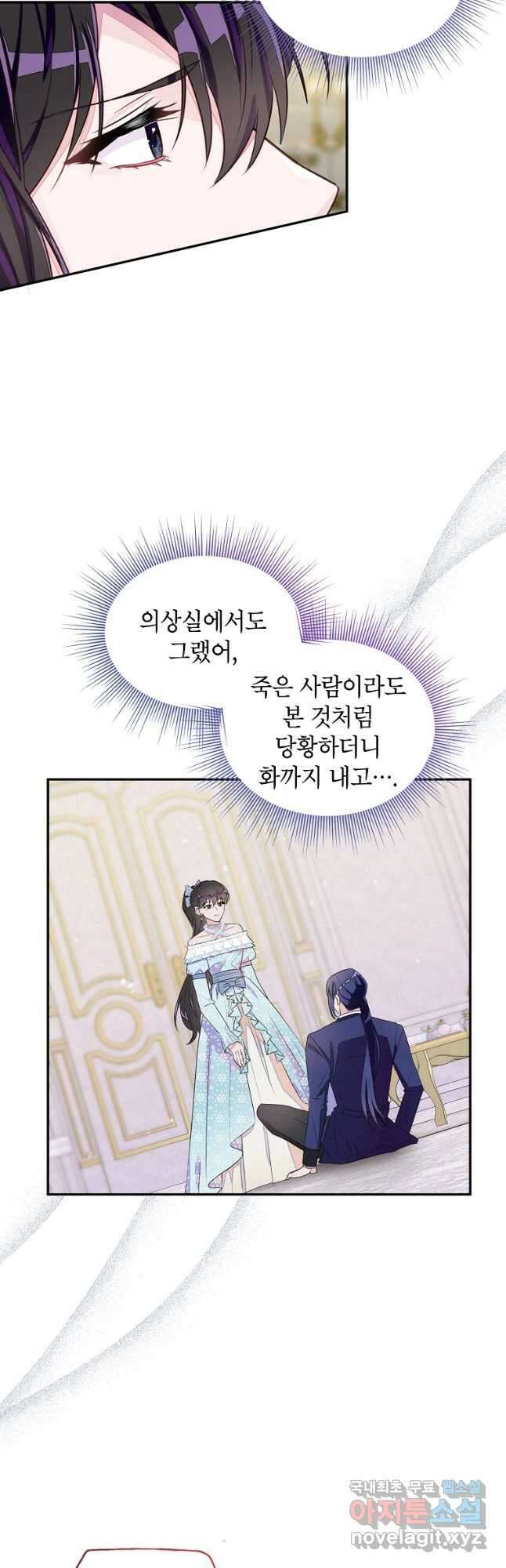 그 오토메 게임의 배드엔딩 29화 7