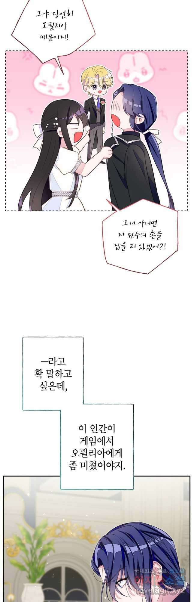 그 오토메 게임의 배드엔딩 29화 8