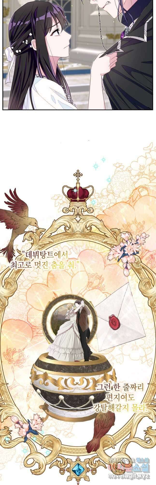 그 오토메 게임의 배드엔딩 29화 9