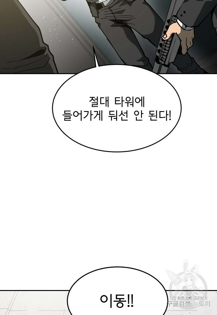 12구역 21화 5