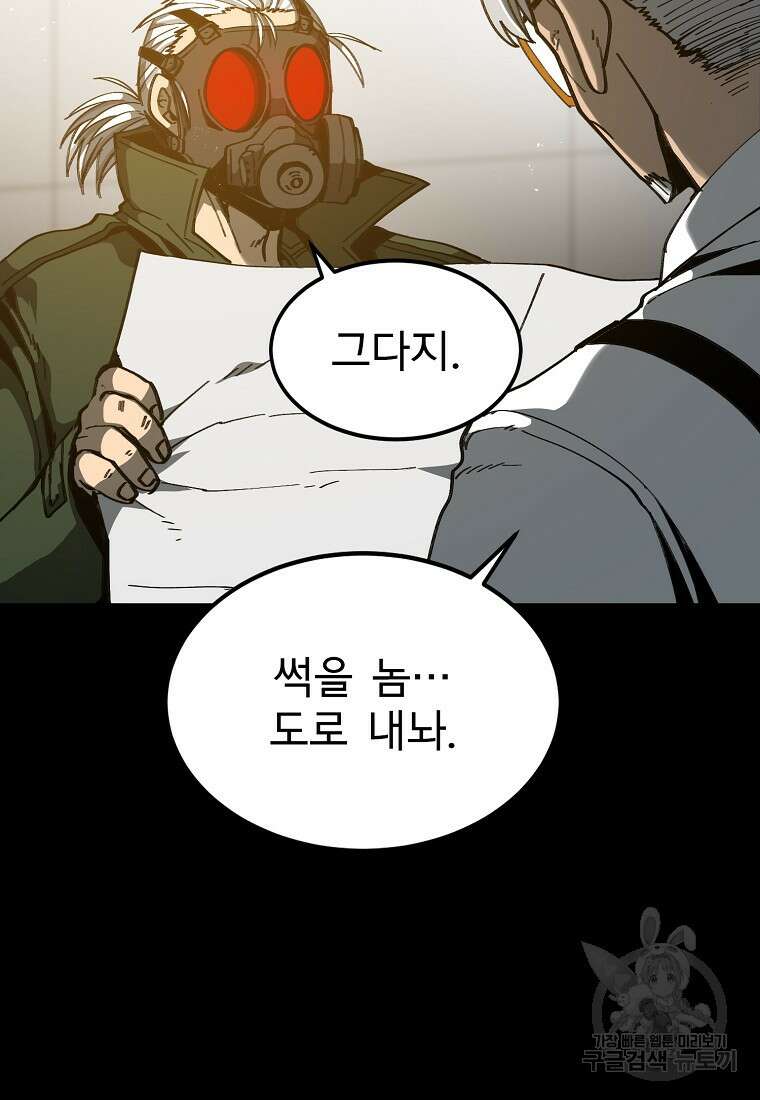 12구역 21화 17