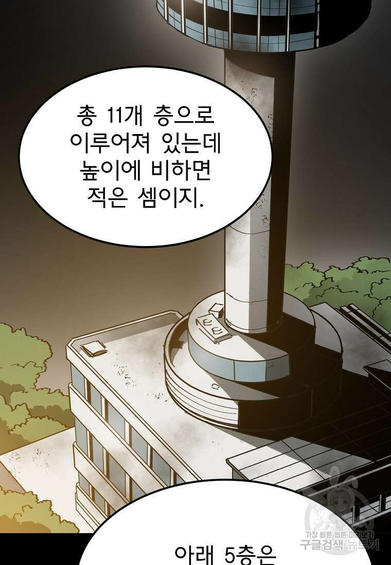 12구역 21화 19